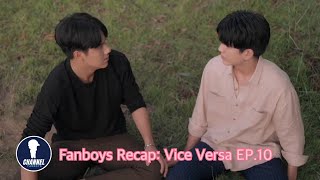 Fanboys Recap l Vice Versa รักสลับโลก EP.10