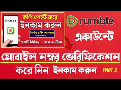 Rumble  verification Bangla - And  Earn Money online without any investment