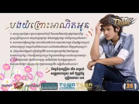 Bong Yum Prus Anit Oun By Khem Town CD Vol 39