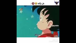 غوكو المنحرف هههههه