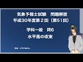 第51回学科一般問６（気象予報士試験解説）