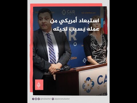 فيديو: سجل رحلتك مع وزارة الخارجية الأمريكية