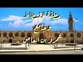 جامع عمرو بن العاص وشارع الفسطاط جامع عمرو بن العاص وشارع الفسطاط