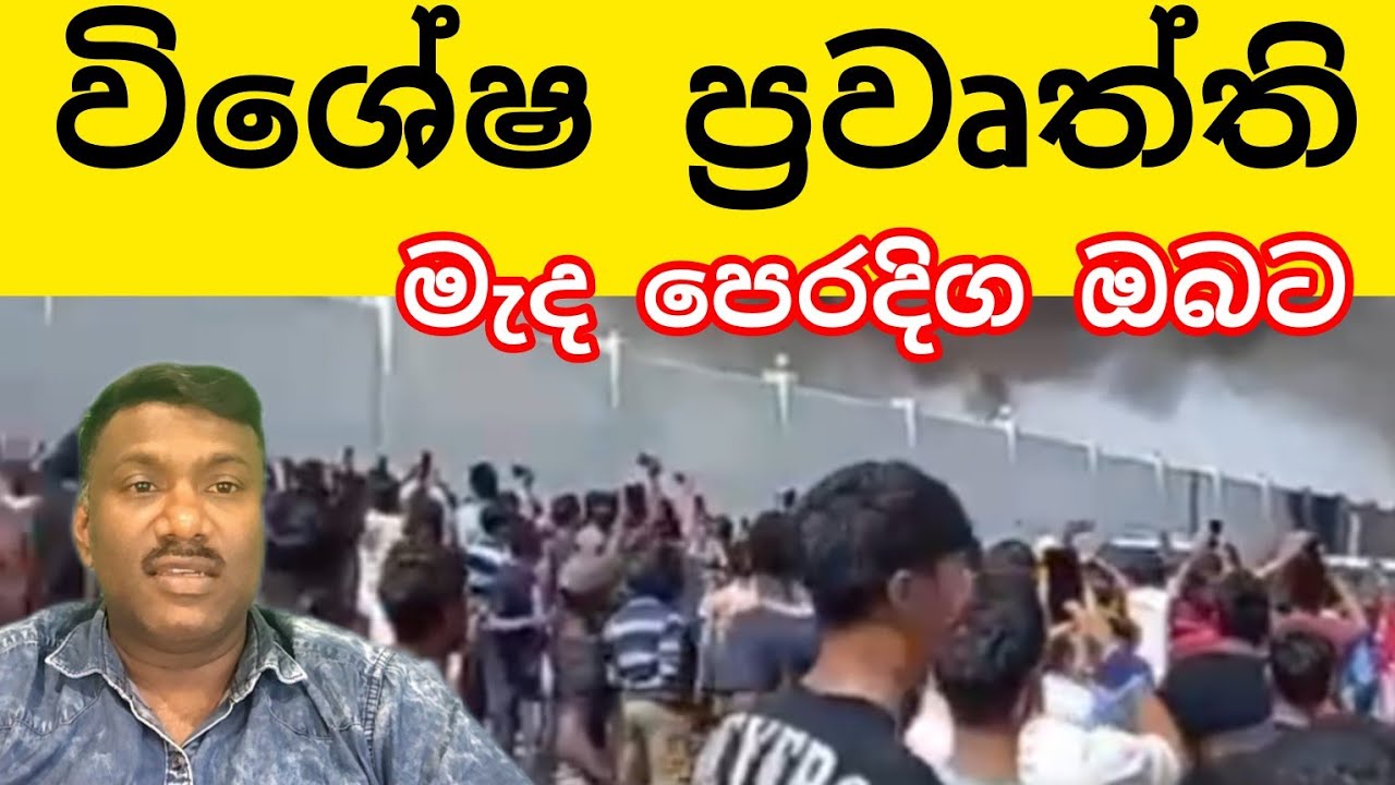 යුදමය තත්ත්වයන් පිළිබඳව විශේෂ ප්‍රවෘත්ති,#විදෙස්හඬ