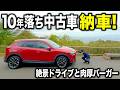 【ついに公開】新しい愛車CX-5で巡る奈良の絶景。信貴生駒スカイライン&肉厚バーガーを満喫!