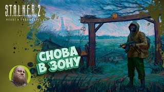 : S.T.A.L.K.E.R. 2: Heart of Chornobyl /    / #8