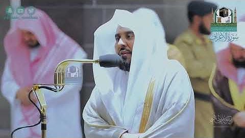 سورة الاعراف / عبدالله الجهني