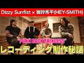 Dizzy Sunfistが涙の真相を語る【対談】後編:HEY-SMITH猪狩さんと語る”PUNK ROCK PRINCESS”制作秘話‼
