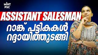 ഇനി എന്ത് ചെയ്യും PSC Aspirants? | ASSISTANT SALESMAN | റാങ്ക് പട്ടികകൾ റദ്ദായിത്തുടങ്ങി | Mint PSC