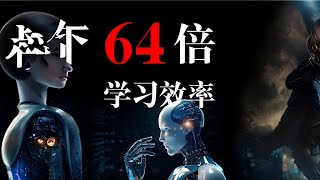 比别人学习高64倍效率 #高中 #学习 #方法 #逆袭 #高三