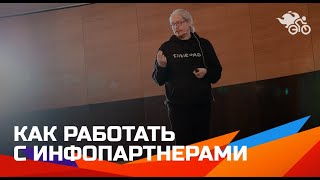 картинка: Работа с информационными партнерами и лидерами мнений в сегменте мероприятий 16+