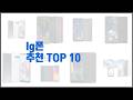 lg폰 추천 스마트 쇼퍼를 위한 가이드 가격과 상품평, 구매량 순위 10선