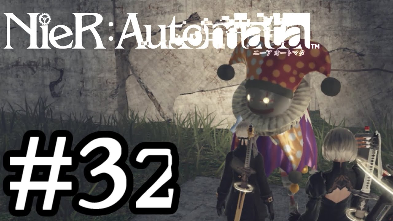 【ゆっくり解説】人類の栄光を夢見るアンドロイド Part.32【ニーアオートマタ】