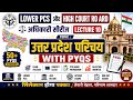 उत्तर प्रदेश परिचय WITH PYQS 🔥 | 50+ Most Important PYQs | LOWER PCS | AHC RO ARO | Lecture 10