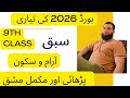 9th class urdu new book 2025 ||PCTB || chp Aram-o-Sakoon ||آرام و سکون || punjab board exams 2026
