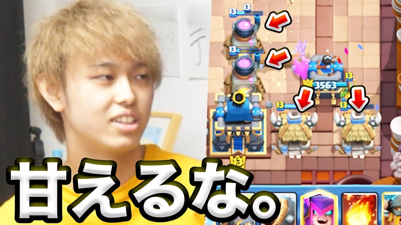 【クラロワ】RAD監督激怒。置くだけ小屋小屋デッキを教えてもらったら最強すぎた。【きおRAD】