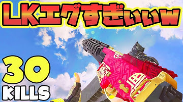 【CODモバイル バトロワ】💥上方修正されたLK24がエグすぎワロタｗ💥 先手取られても撃ち勝てるポテンシャルｗ 30KILLS SOLO VS SQUADS【codm br】
