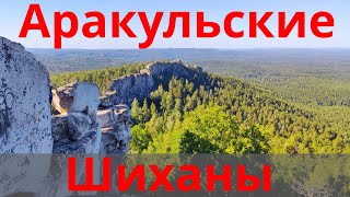 видео: Аракульский Шихан и озеро Аракуль. Отдых с ночевой на турбазе. картинка: Аракульский Шихан и озеро Аракуль. Отдых с ночевой на турбазе.