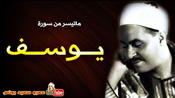 185 محمد رفعـت   يـــوســـف   تلاوة من روائع الاذاعـة المصرية فترة الاربعينات !! جودة عالية HD