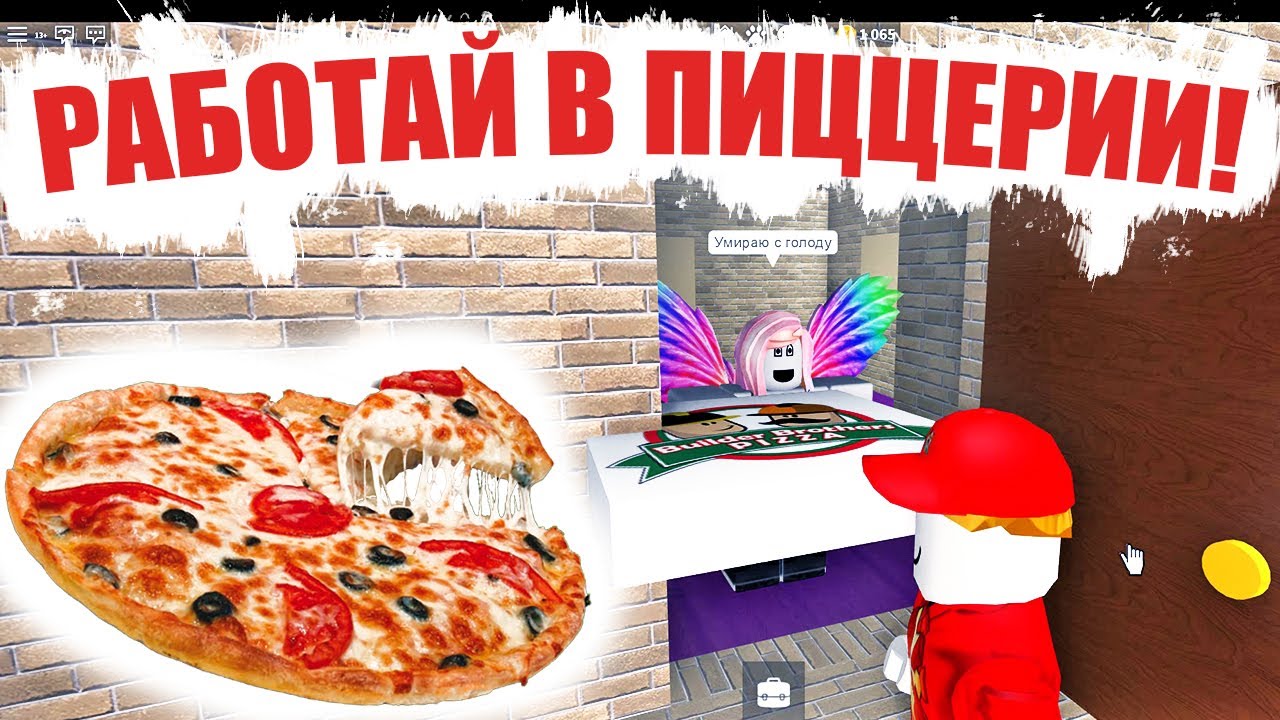 Номер заказа пиццы. Коды работай в пиццерии. Работа в пиццерии роблокс. Коды работай в пиццерии. Акции на пиццу красивая яркая афиша.