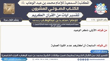 156- سورة النحل|قوله تعالى: {فإن تولوا فإنما عليك البلاغ المبين ..} الآيتان: 82-83