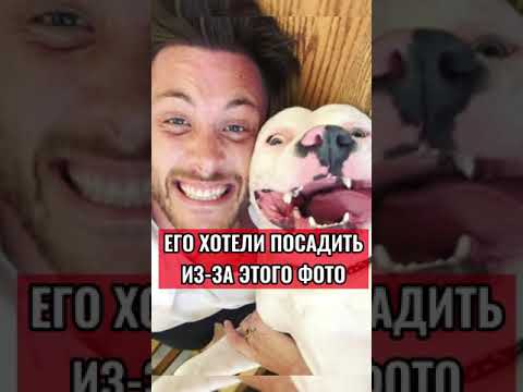 ЕГО ХОТЕЛИ ПОСАДИТЬ ИЗ-ЗА ЭТОГО ФОТО