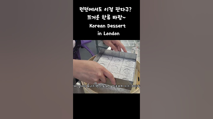 런던에서도 이걸 판다고? #런던 #london #bakery