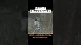 【DbD】2v8キラーの理不尽ダブルアタック🤣三角🔺ブライト🍯 #deadbydaylight #dbd #ゲーム #ゲーム実況 #デッドバイデイライト #live #デドバ #ライブ