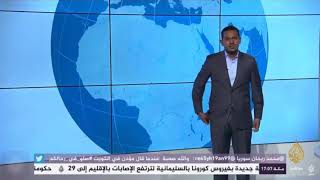 طريقة تعقيم اليدين-الاستاذ مصطفي أحمد الشيخ-قناة الجزيرة الإخبارية