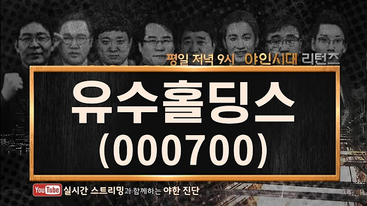 유수홀딩스(000700) 주요 수익 임대업, 성장 동력 부재