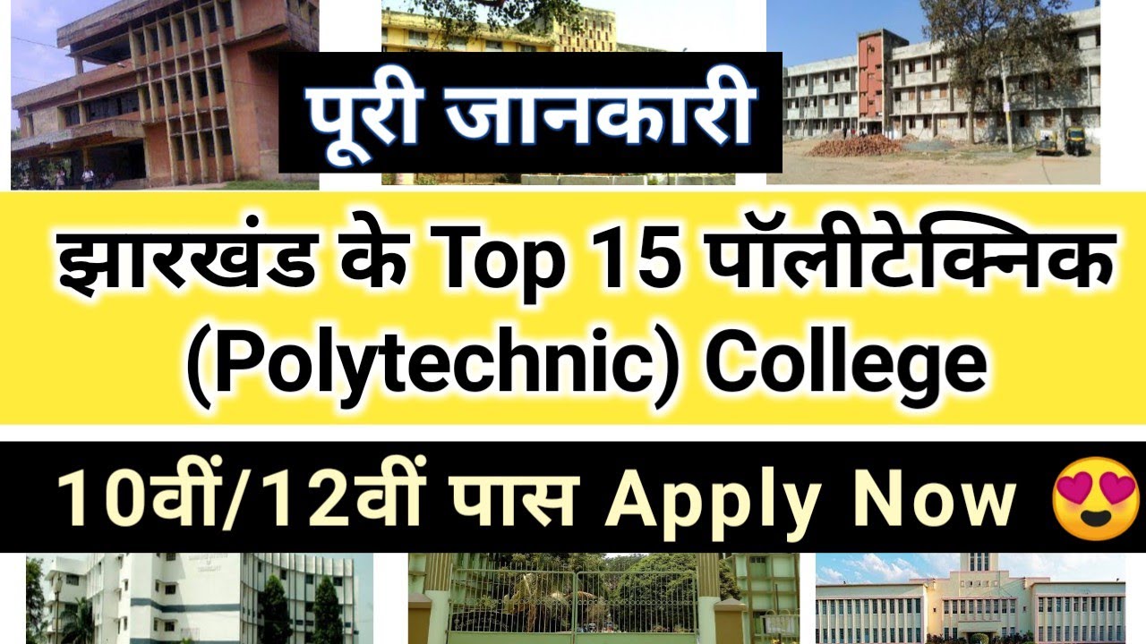 Best Polytechnic Colleges in Jharkhand After 10th and 12th | Top 15 Polytechnic College in Jharkhand