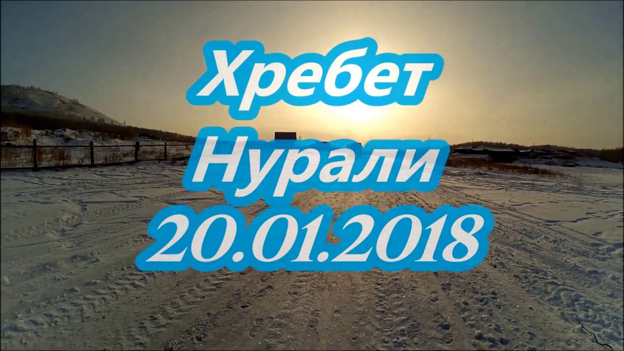 Нурали хребет на машине