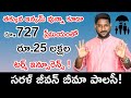 Saral jeevan bima details in telugu  best term insurance plan in 2021  kowshik maridi