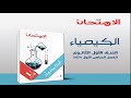 كتاب الأمتحان كيمياء اولى ثانوى 2024 الباب الثانى المعادلة الكيميائية 5