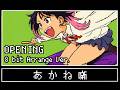 人誑し / ひとたらし【8bit風アレンジ】 あかね噺OP