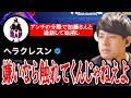ヘラクレスンが垢消しした件について【2026/10/01】