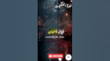 اكتب شيء تؤجر عليه 🤍 🤲🏻 #quran #اسلام #قرآن #راحة_نفسية #سورة_العنكبوت