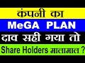 कंपनी का MEGA PLAN 😱😱 | दाव सही चला तो इतिहास बन जायेगा | LATEST STOCK MARKET METAVERSE NEWS | SMKC