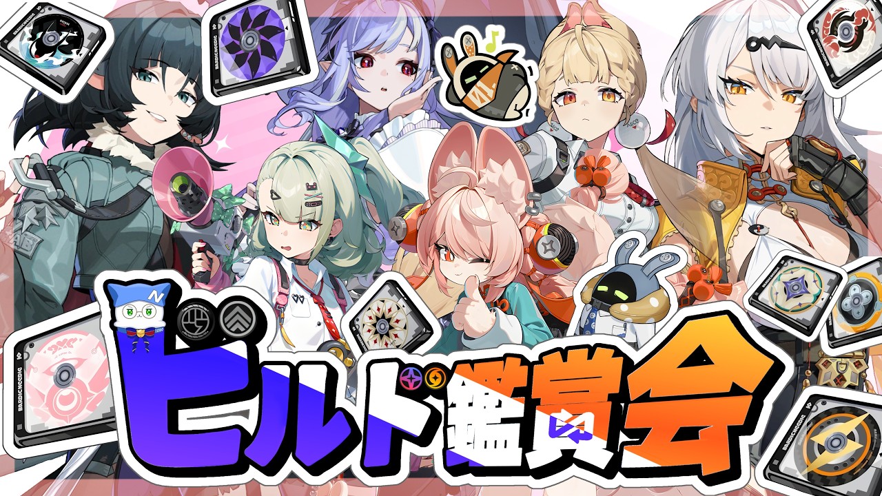 2/10【#ゼンゼロ】 20:00～初見さん・初心者さんも大歓迎『ビルド鑑賞会』神ディスクお披露目でもレア育成でも！推しの育成見せてください！#音加瀬てくれ#zzz