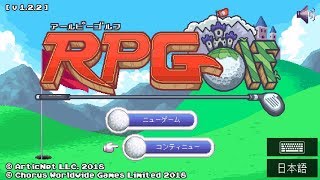 ゴルフクラブは殴る以外にボールを打つにのも使える 【RPGolf】