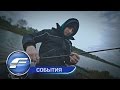Начало нового рыболовного сезона с Алексеем Страшным