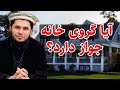 حکم گروی خانه یا دوکان از نظر اسلام چیست ك ل ق ر ض ج ر م ن ف ع ة ف ه و ر با