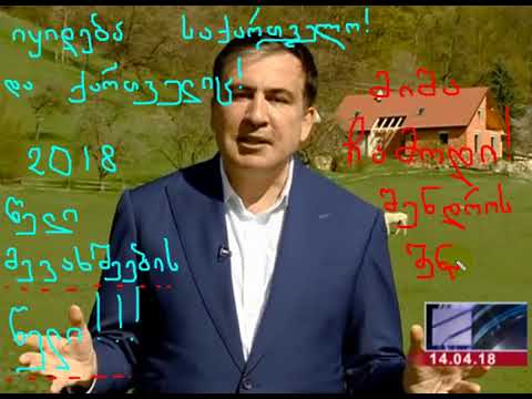 მიშა მაგარია!!!