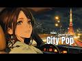 【80's JAPANESE CITY POP🎵】頑張りすぎないで| Night Drive Chill BGM🚗✨ vol.82