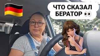 видео: 🇩🇪 ЧТО СКАЗАЛ БЕРАТОР ⭐️ ПОСЛЕ ДЖОБЦЕНТРА ЕДУ НА ЗАКУПКИ В ТУРЕЦКИЙ И КАУФЛАНД #обзор #германия #топ картинка: 🇩🇪 ЧТО СКАЗАЛ БЕРАТОР ⭐️ ПОСЛЕ ДЖОБЦЕНТРА ЕДУ НА ЗАКУПКИ В ТУРЕЦКИЙ И КАУФЛАНД #обзор #германия #топ