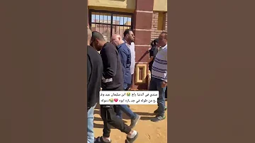 سندي في الدنيا راح ابن سليمان عيد وقـ ـع من طوله في جنـ ـازه ابوه ادعوله Explore Shorts Funny 