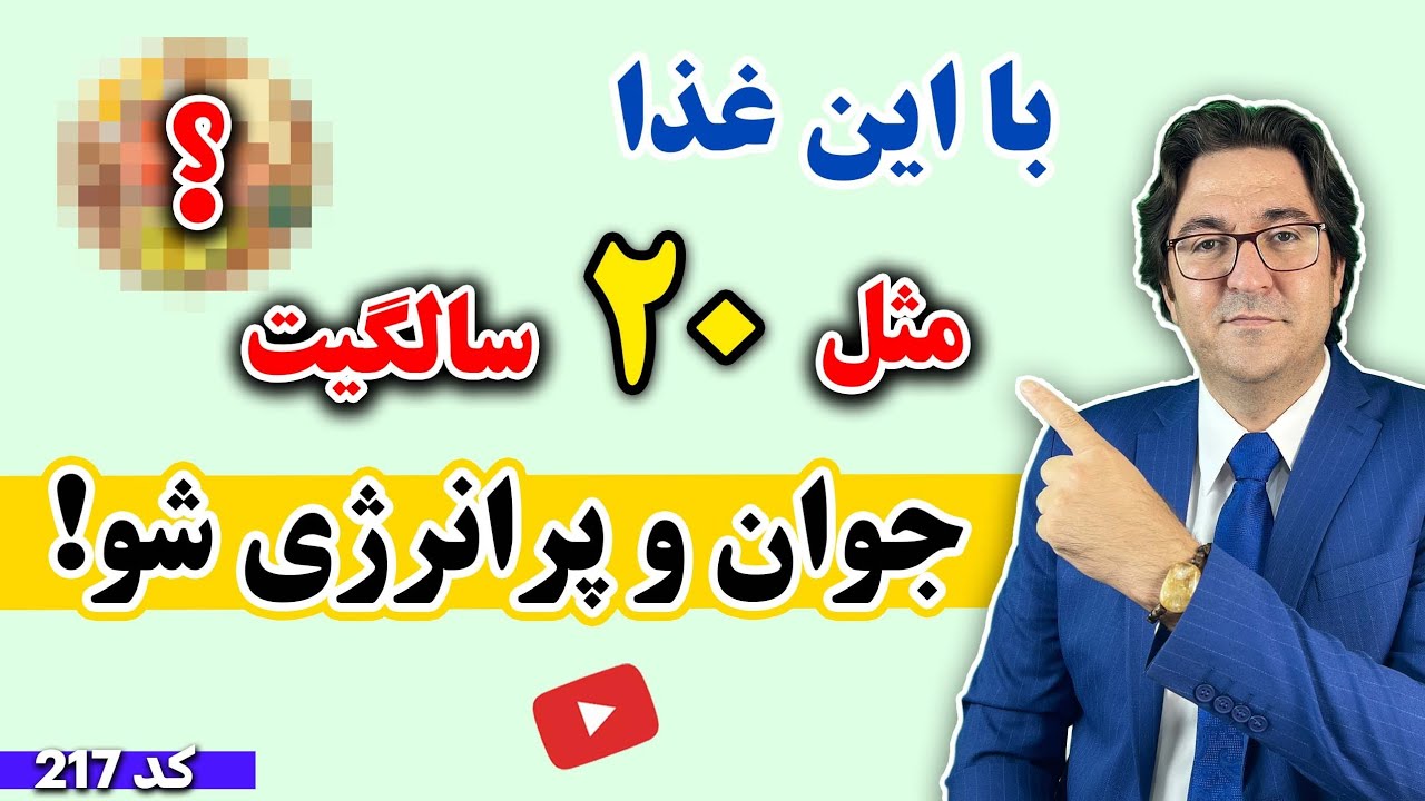 قدیمی ترین غذای دارویی برای درمان پوکی استخوان، تقویت توان و میل جنسی، زیبایی پوست و مو و ...