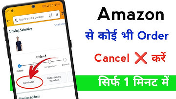 Amazon se order kaise cancel karen | Amazon product cancel kaise kare | How to cancel order amazon 