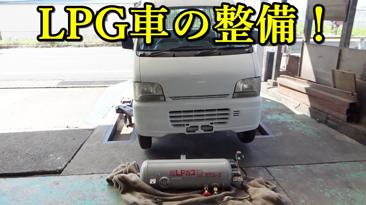 LPGガス車用タンク 値下げ Fueled by LPG?! Installing an LPG tank on an Every! - YouTube