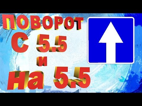 ПОВОРОТ НАЛЕВО С ОДНОСТОРОННЕГО и НА ОДНОСТОРОННЕЕ!!!ЛИКБЕЗ!